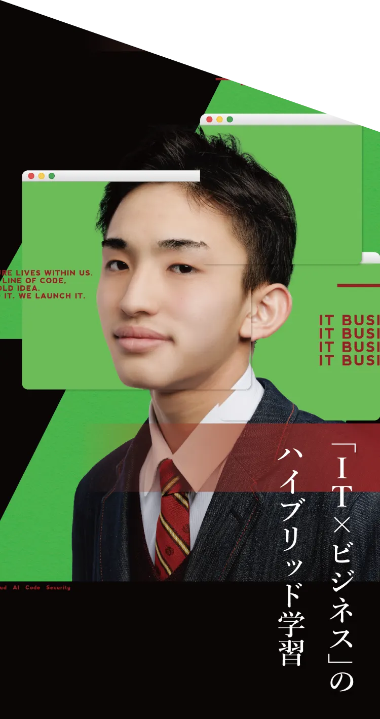 「IT×ビジネス」のハイブリッド学習